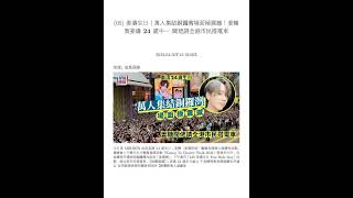 Download lagu 一分鐘新聞 (香港版) [2023-05-01 (一)] mp3