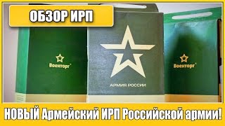 =Обзор ИРП= | НОВЫЙ АРМЕЙСКИЙ ИРП Российской армии! Обзор! Мы первые!