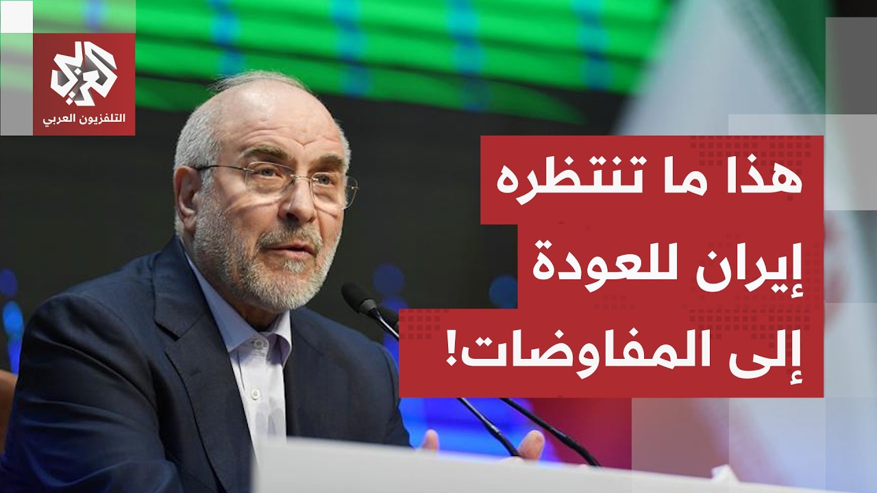 بعد إعلان الاتفاق حول وقف إطلاق النار في لبنان.. ما الذي يؤجل عودة طهران إلى ط?