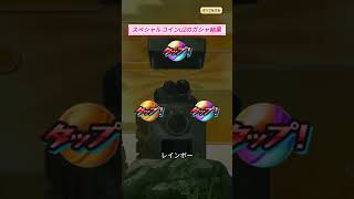 ぷにぷにスペシャルコインUZ３枚のガシャ結果
