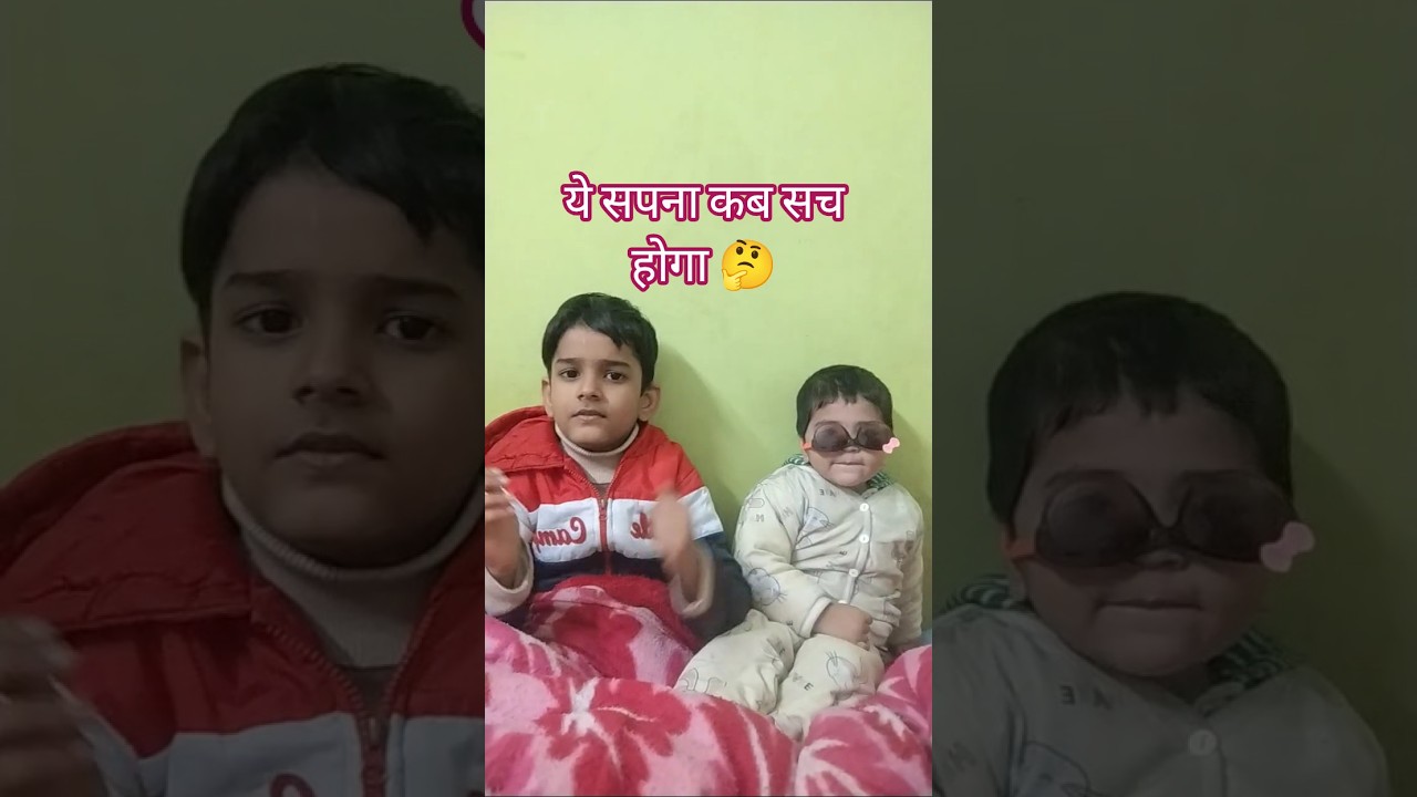 काश मेरी वीडियो वायरल हो जाए 😛🤪🤪#funny #trending #youtubeshorts #comedy #shorts#shots