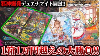 1箱1万越え!!邪神爆発デュエナマイトパック「王道W」を開封したら、エグイ引きをした...【デュエマ】