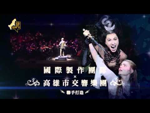 2015KSAF旗艦製作-歌劇『魔笛』