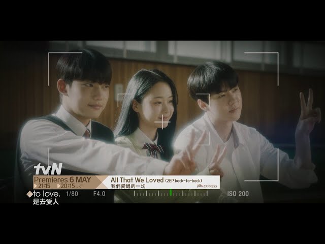 All That We Loved | 我們愛過的一切 Teaser