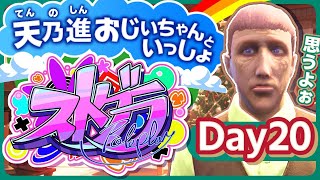 【#ストグラ】つか山天乃進の日課 20日目【天開司/Vtuber】