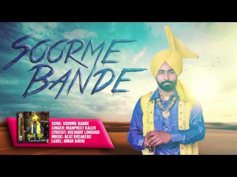 Soorme Bande