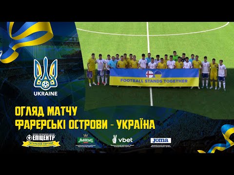Фарерські острови — Україна: огляд матчу