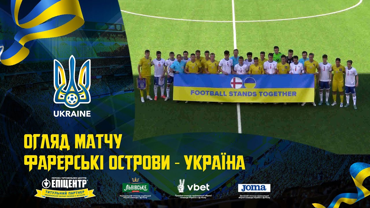 Фарерські острови — Україна: огляд матчу
