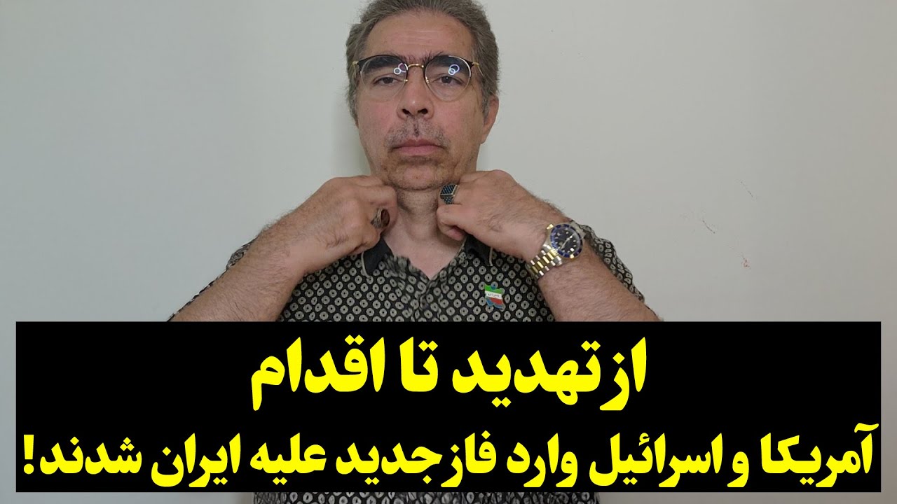 از تهدید تا اقدام؛ آمریکا و اسرائیل وارد فاز جدید علیه ایران شدند!