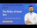 The Risks Of Anal Sex Hindi Video Type Of Disease From Anal Sex