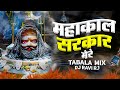 Mahakal Sarkar Mere Tabla Mix Ujjan Mahakal DJ Ravi RJ