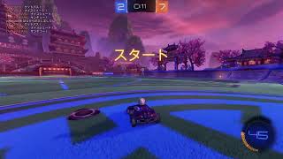 Rocket League エアドリ練習