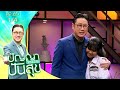 ปัญญาปันสุข2025 EP 65 น้องขวัญ แบกภาระดูแ�