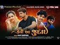 Kevi Aa Judai | New gujarati sad song 2020 | Vijay Kanesara | Mahakali Film Studio
