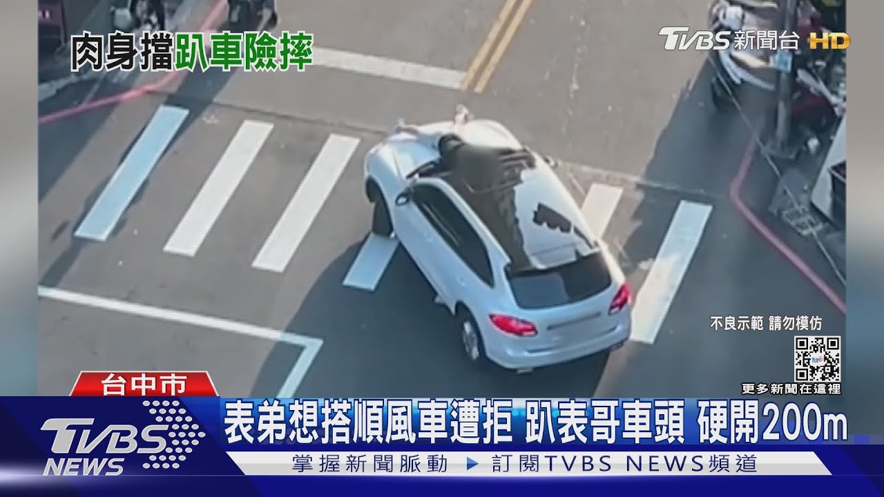 表弟想搭順風車遭拒 趴表哥車頭!硬開200m