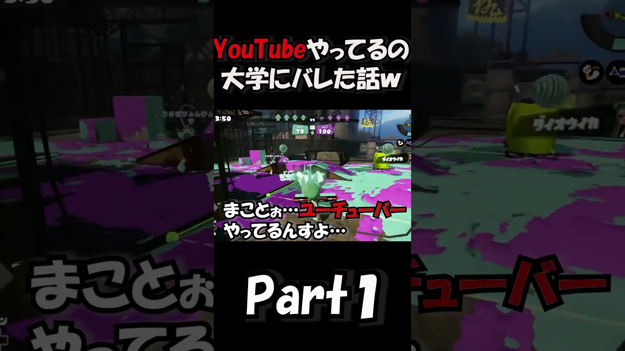 YouTubeやってるのが大学にバレた話