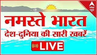LIVE: Namaste Bharat LIVE | ABP News LIVE