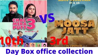 Moosa Jatt Vs Chal Mere Putt 3 Box office collection,Moos Jatt day 3 box office collection,SiddhuM.,
