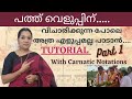 Pathu Veluppinu Song Tutorial With Carnatic Notations Part 1
