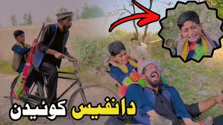 Da Nafees Kwedan  Pashto Funny Video  Afaq aw Nafe