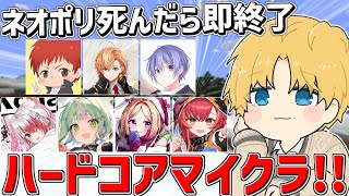 死んだら即終了ネオポリハードコアマイクラリベンジ!! 【 にじさんじ/エビオ 】