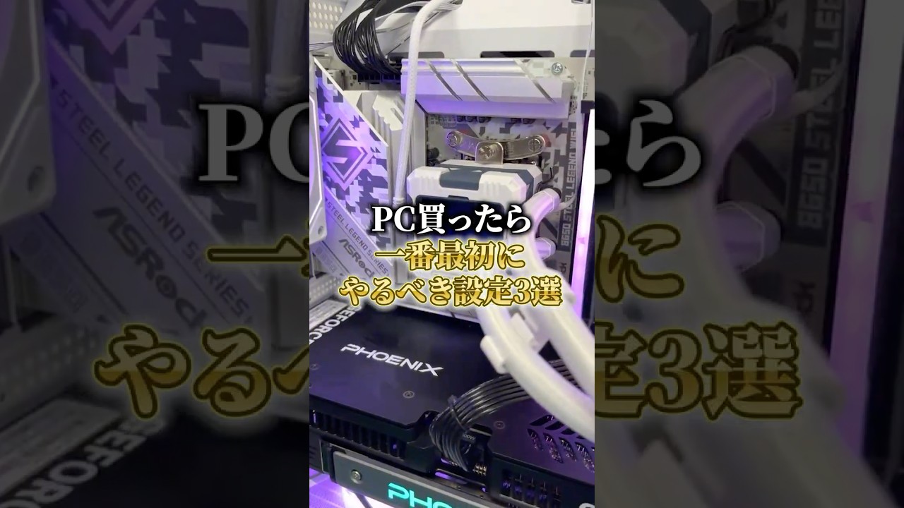 PC買ったら一番最初にやるべき設定3選！  #karasugaming #ゲーミングpc #解説 #パソコン #設定