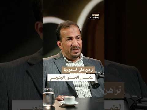 اليمن بودكاست