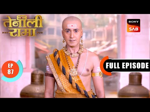 क्या Laila को क्रोध दिला पाएगा Rama? | Tenali Rama | Ep 87 | Full Episode | 26 Mar 2025