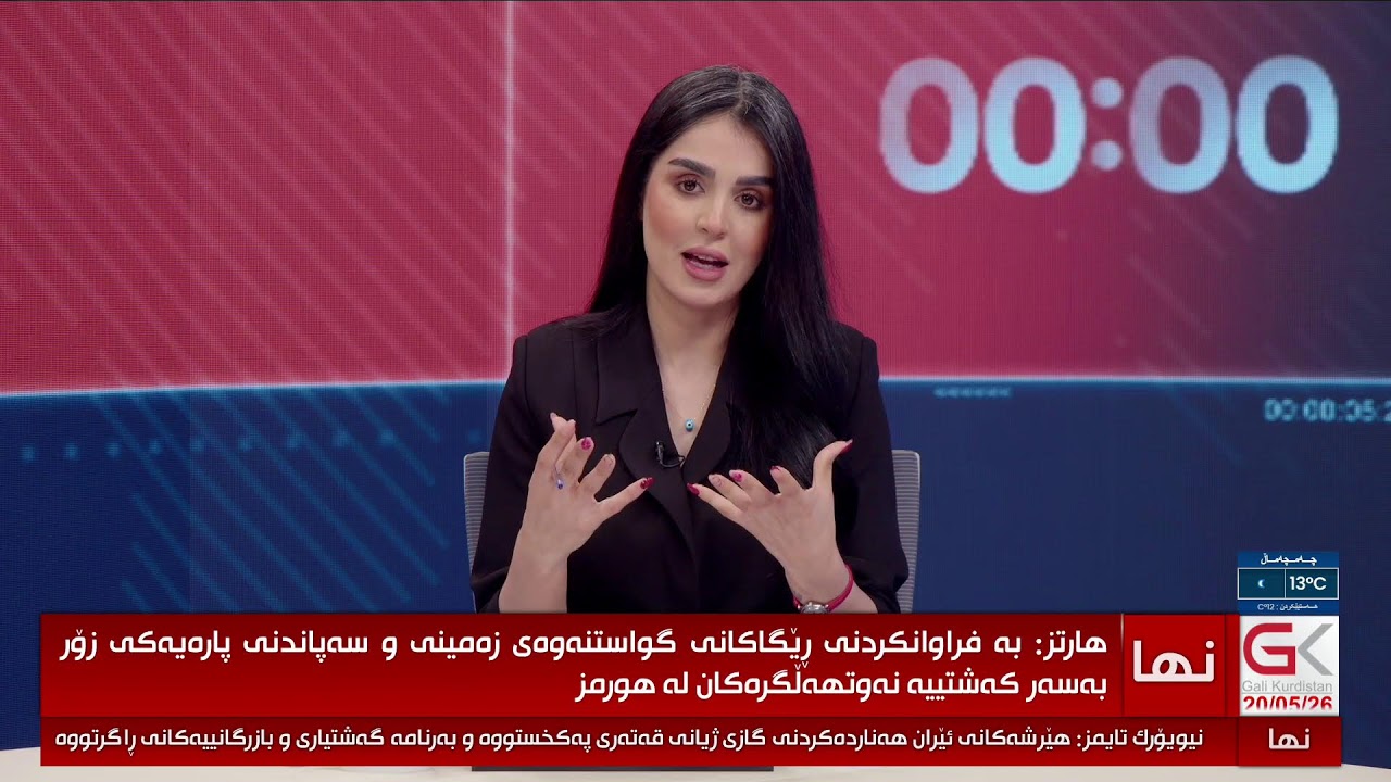 ڤیدیۆ | نوێترین گۆڕانکارییەکان و پێشهاتەکانی ناوچەکە چین؟