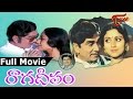 Raaga Deepam Full Length Movie ANR Jayasudha