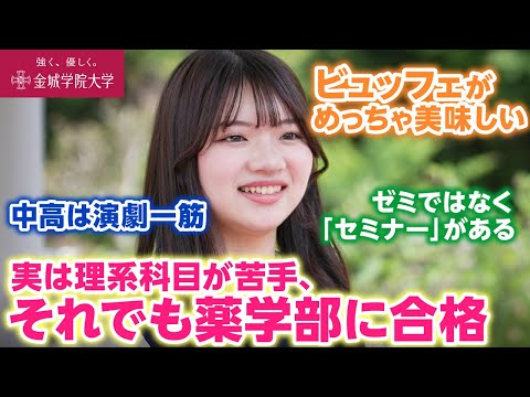 【学生インタビュー】苦手な理系科目を乗り越えて薬学部に合格