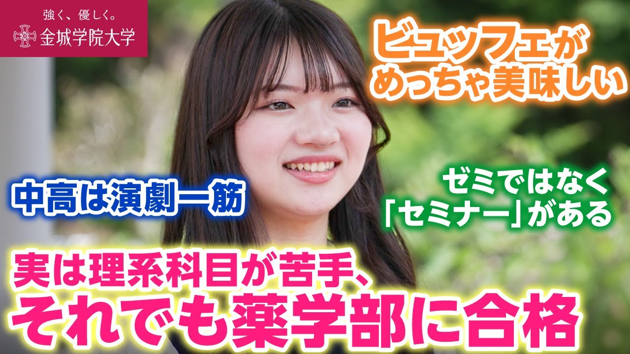 【学生インタビュー】苦手な理系科目を乗り越えて薬学部に合格