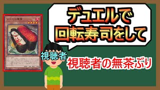 [閒聊]《遊戲王Master Duel》超腦洞卡組「迴轉