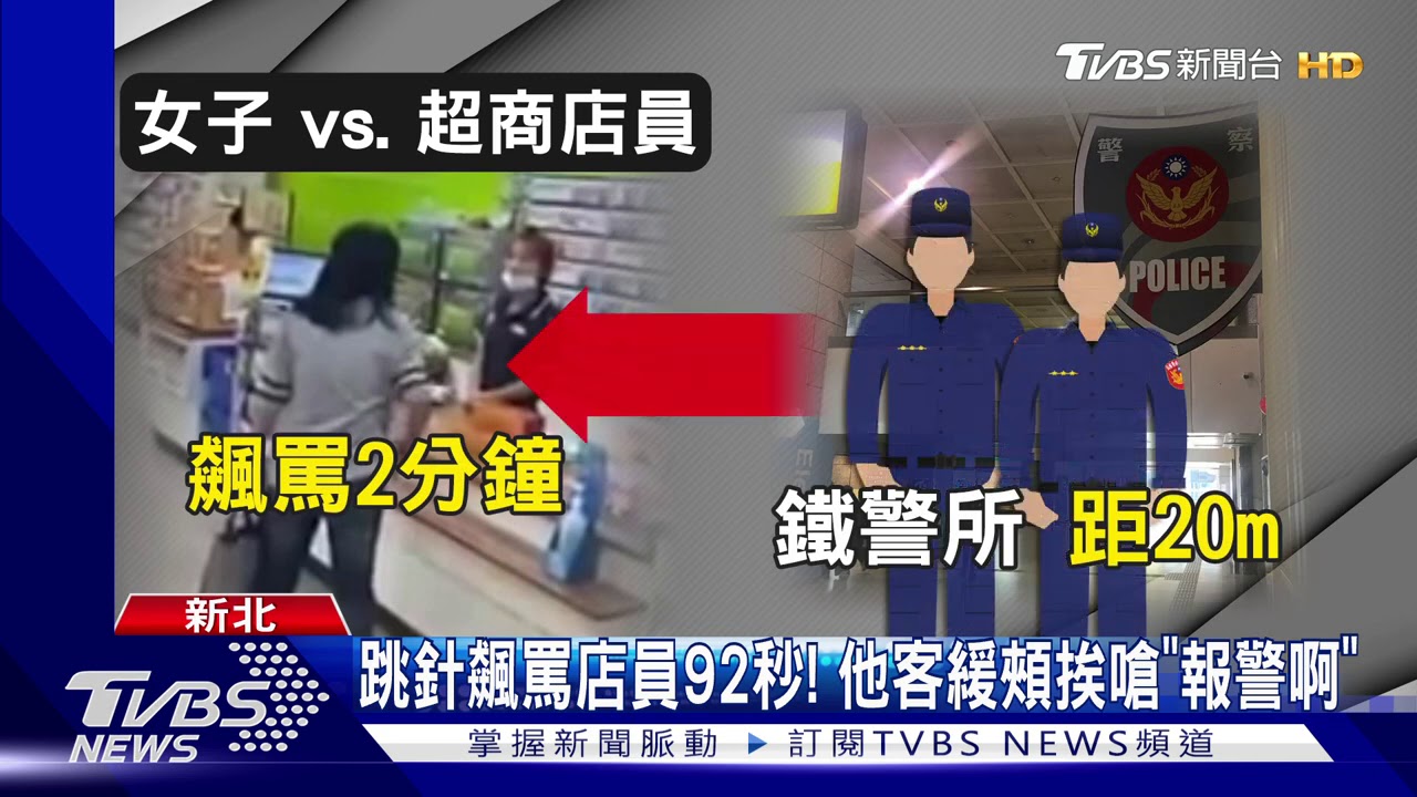 「你給我道歉」!嫌店員動作慢 女超商抓狂
