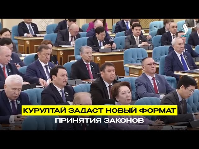 Курултай задаст новый формат принятия законов