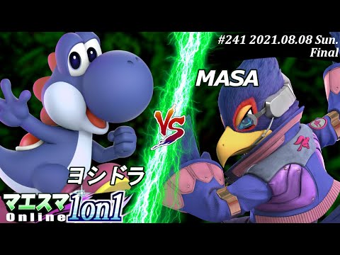 マエスマ1on1#242＜決勝+おまけ＞ヨシドラ(ヨッシー）VS MASA(ファルコ)【#スマブラSP/#マエスマ】【オンライン大会/SSBU】