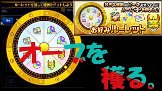 【モンスト】今更「お好みルーレット」引いてるやつがいるってマ？【実況】
