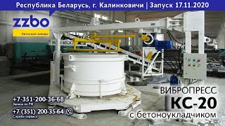 Купить оборудование для производства бетонных блоков ZZBO Вибропресс КС15 с бетоноукладчиком - Изображение 4 | Machineryline TM Новое оборудование для производства бетонных блоков ZZBO Вибропресс КС15 с бетоноукладчиком | Изображение 4 - Machineryline