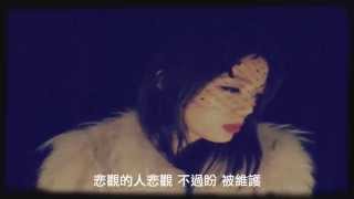 容祖兒 Joey Yung- 樂觀 (Official Selfie Lyric Video)