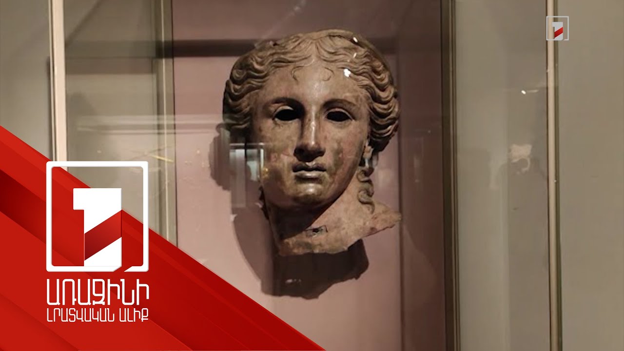 Աշնանը Երևանում կցուցադրվեն արտաշատյան և բրիտանական Անահիտները