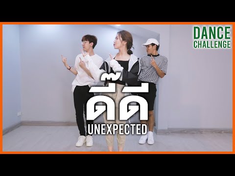 ดี๊ดี (UNEXPECTED) - JAYLERR x PARIS Dance Challenge | A.T. IS ME