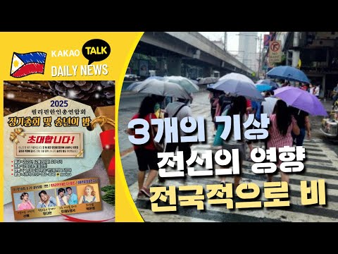 필리핀 뉴스룸 | PH KOR News Room