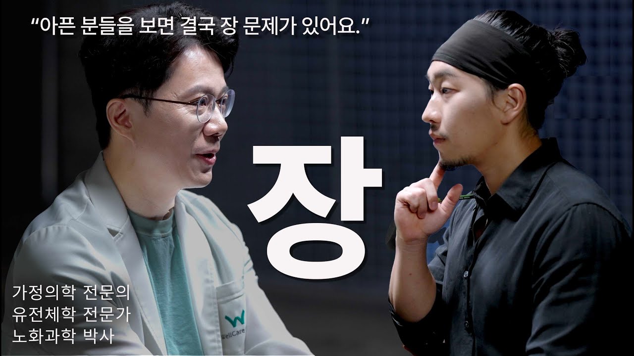 다이어트는 결국 기승전장이다 (장에 좋은 습관 vs 나쁜 습관) [EN/KR]