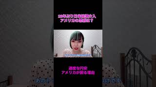 28年ぶり日米協調介入、アメリカの思惑は？#経済 #円安 #為替介入 #高市早苗