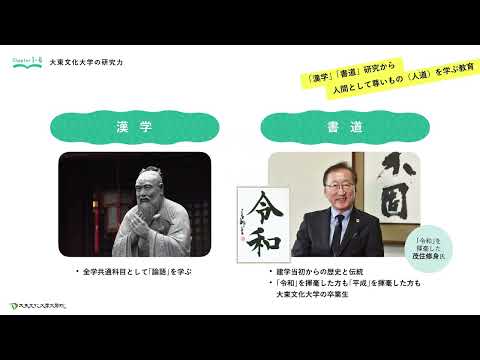 大東文化大学大学院　大学院紹介2024