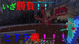 【ことクラ】VSヒドラ！！案外簡単だった！？あと村人誘拐してみました。