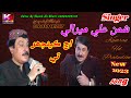 Ach Kenjhar Te Keti Bandar Te Thar Nangar Te Shaman Ali Mirali