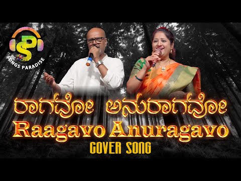 Raagavo Anuragavo | ರಾಗವೋ ಅನುರಾಗವೋ | Yarivanu | Cover Song | Songs Paradise