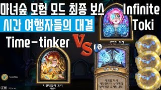 토키 vs 토키(괴물 사냥 최종 보스)