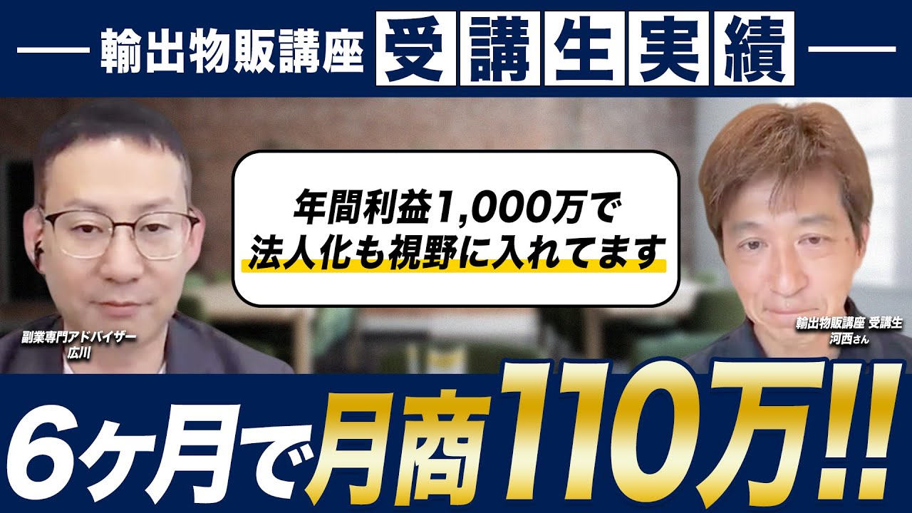 月商110万円達成